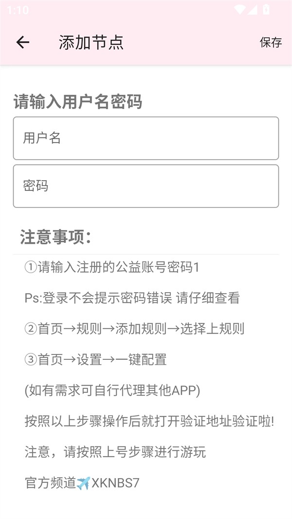 神之公益端app 最新版