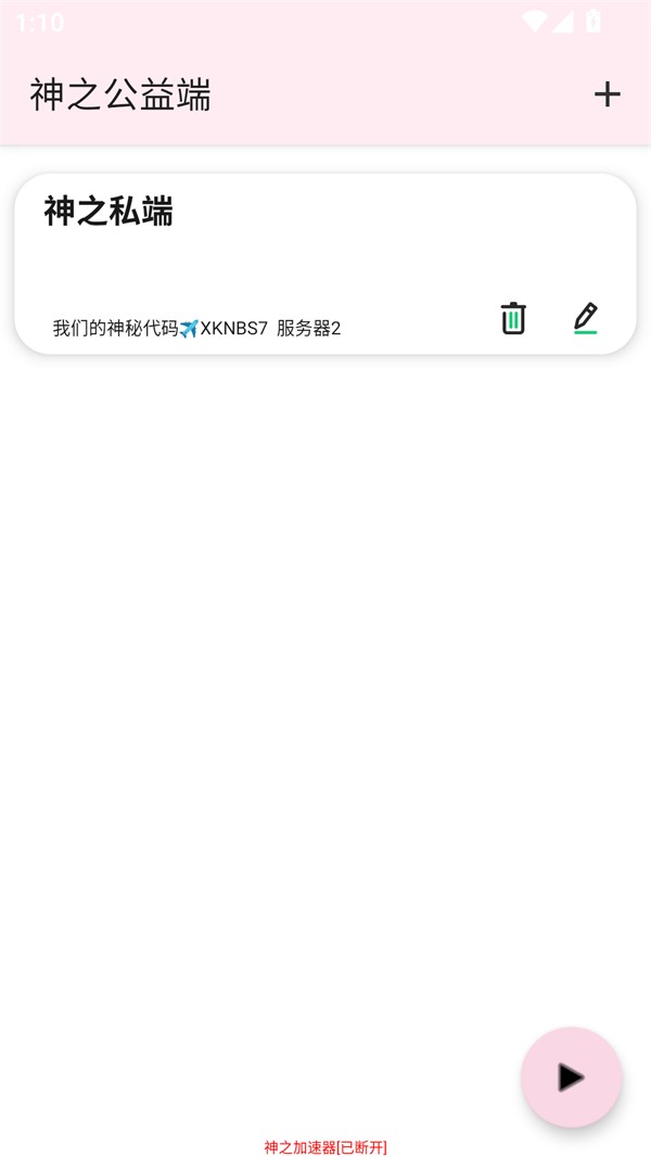 安卓神之公益端app 最新版软件下载