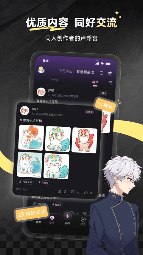 次元星app3