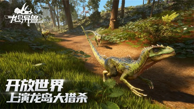 龙岛异兽起源1