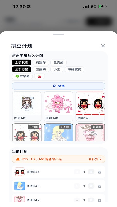 拼豆大王APP4