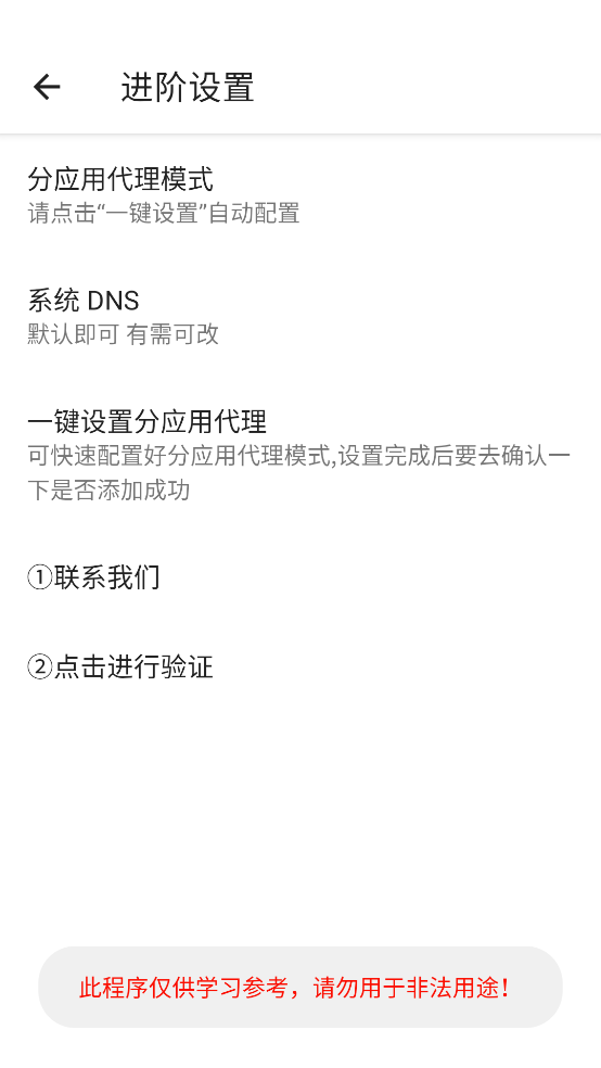 光头强公益端口APP3