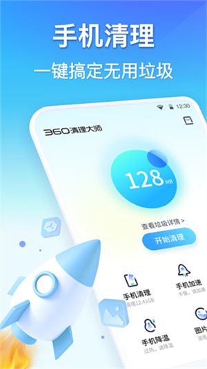 360清理大师APP4