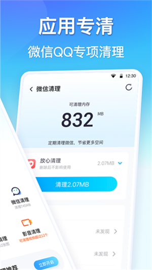 360清理大师APP2
