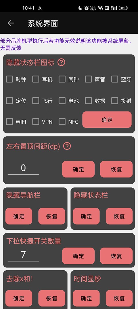 搞机工具箱APP3