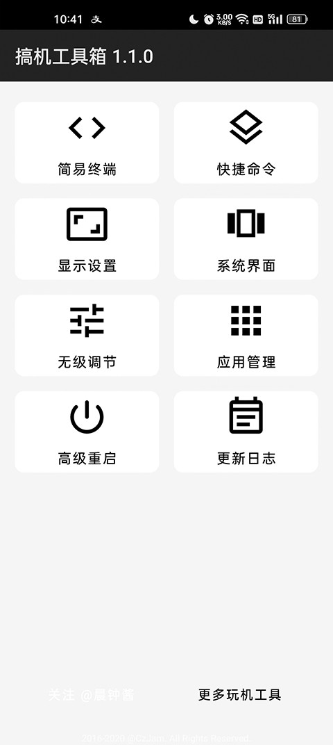 搞机工具箱APP2