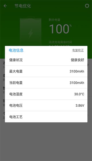 LBE安全大师APP2