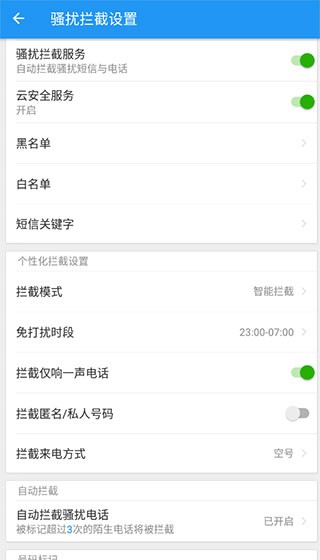 LBE安全大师APP3