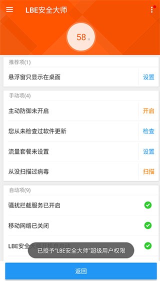 LBE安全大师APP4
