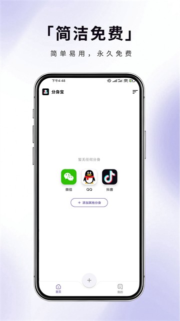 分身宝app2