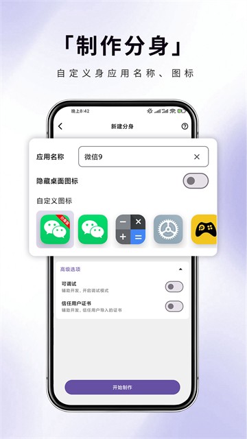 分身宝app1