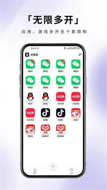 分身宝app4