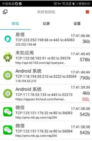 抓包精灵APP4