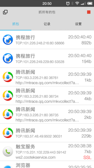 抓包精灵APP2