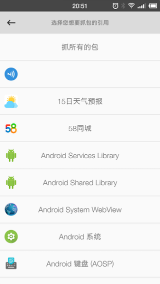 抓包精灵APP1