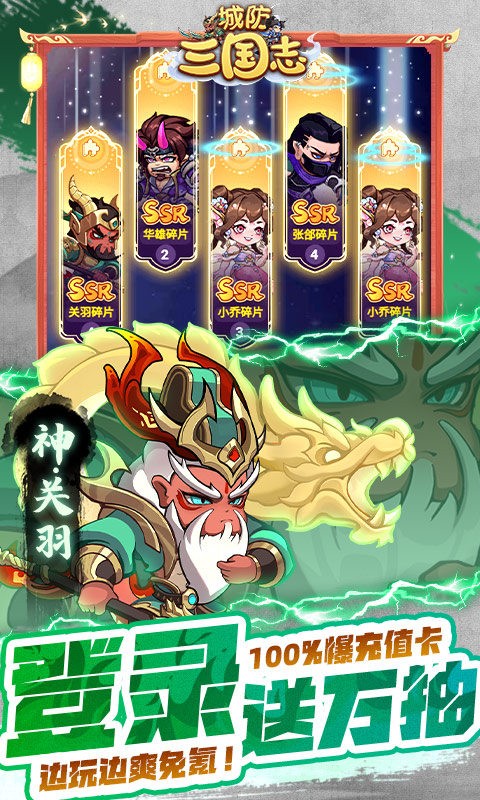 城防三国志2