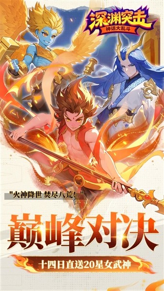 深渊突击截图3