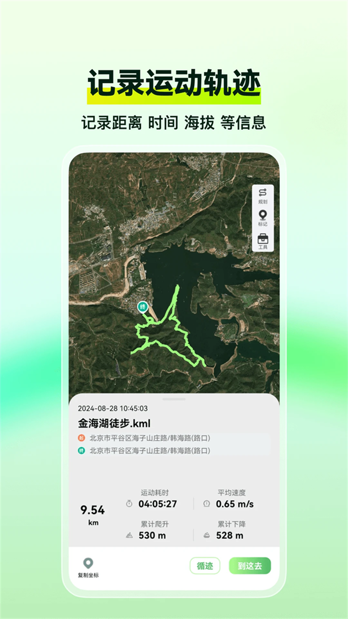 四维地球APP 3