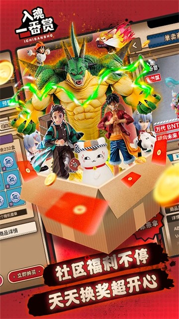 入魂一番赏APP2