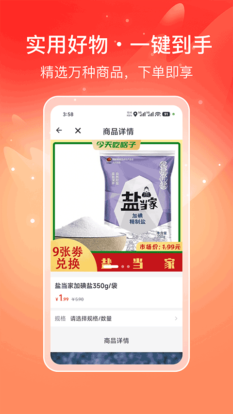喜多好物购物平台APP2