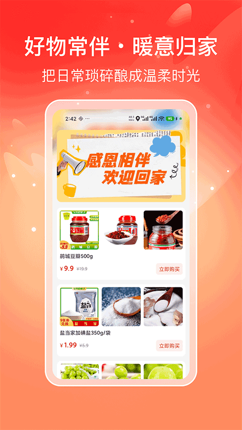 喜多好物购物平台APP1