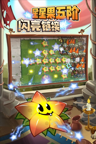 植物大战僵尸2截图1