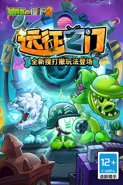 植物大战僵尸2截图5
