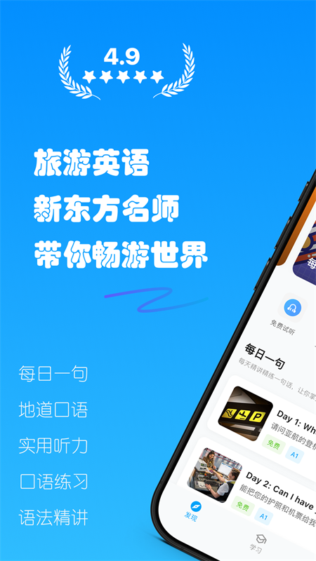 有伴英语app 正版下载