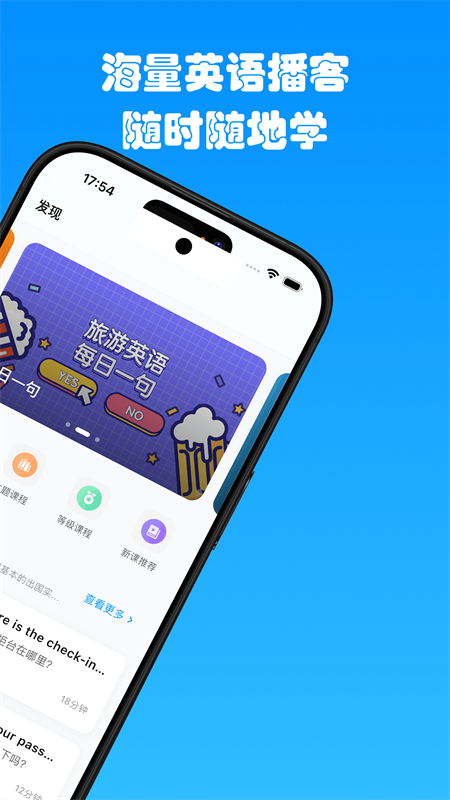 安卓有伴英语app 正版软件下载
