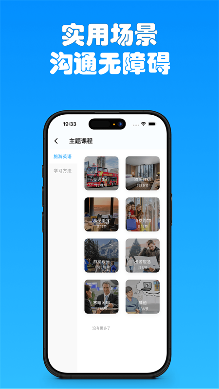 安卓有伴英语app 正版app
