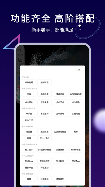 自动执行精灵app4