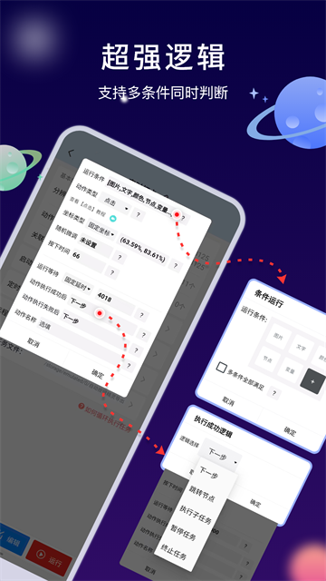 自动执行精灵app3