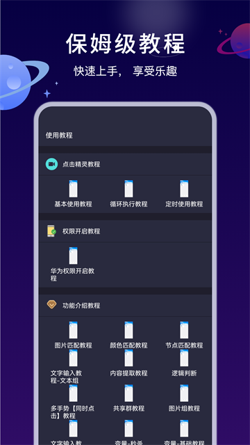 自动执行精灵app2