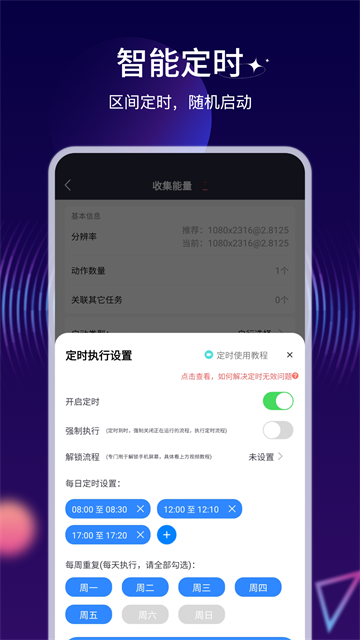 自动执行精灵app5