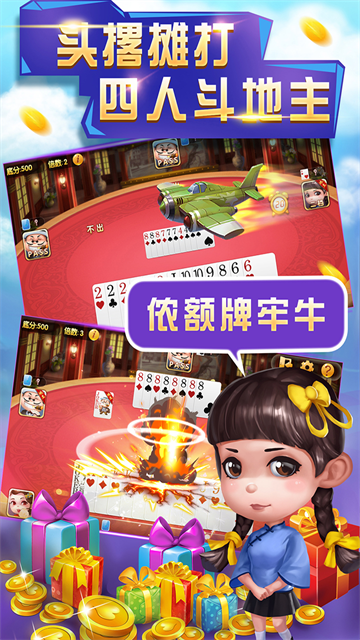 申城斗地主截图2