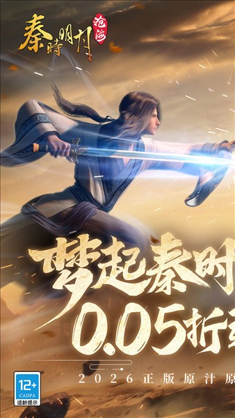 秦时明月:沧海截图5