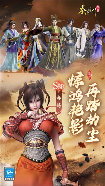 秦时明月:沧海截图3