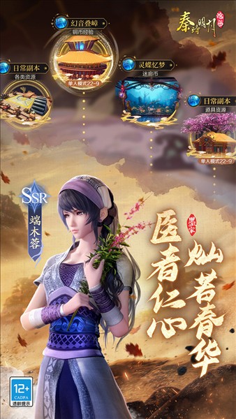 秦时明月:沧海截图2