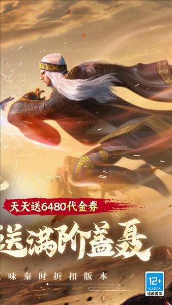 秦时明月:沧海截图4