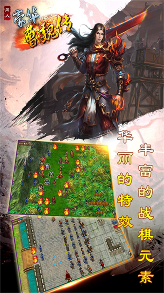 豪华曹魏传截图3