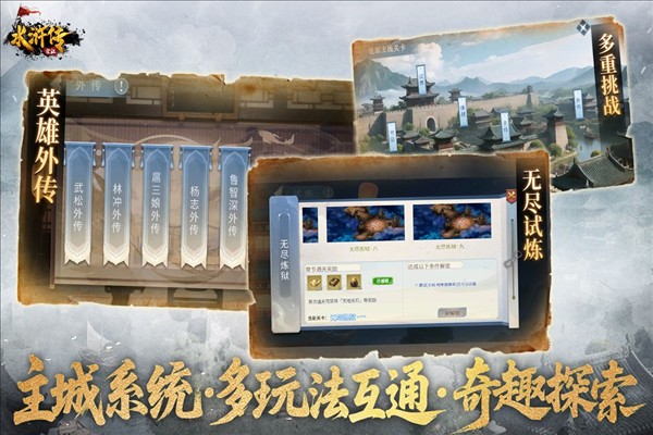 水浒宋江传截图4