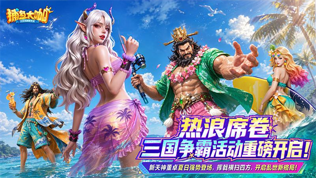 捕鱼大咖街机版截图4