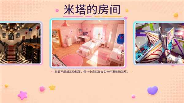 变色龙躲猫猫截图2