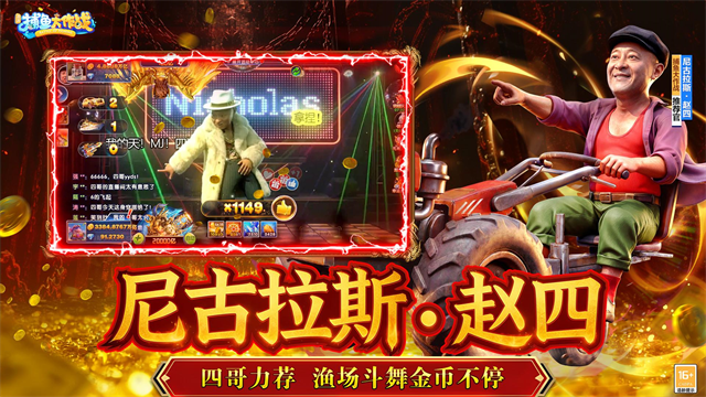 捕鱼大作战柳岩版截图2