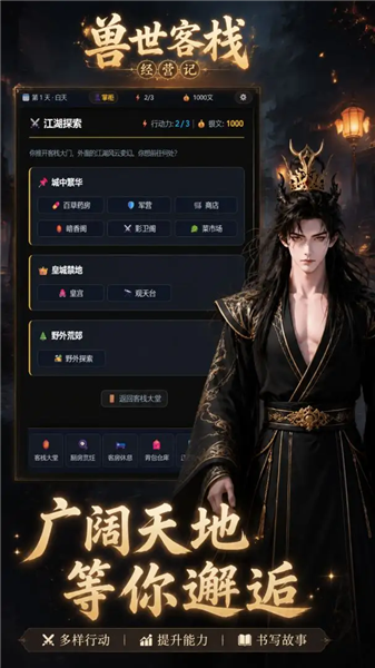 兽世客栈经营记截图2