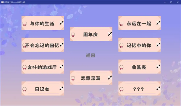 永远在一起截图1