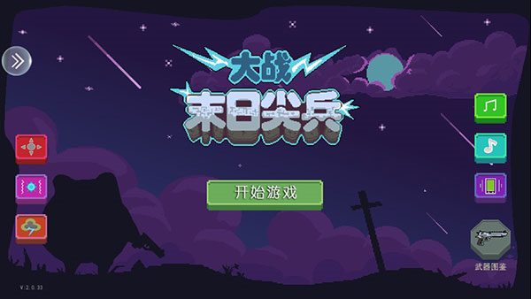 末日尖兵截图5