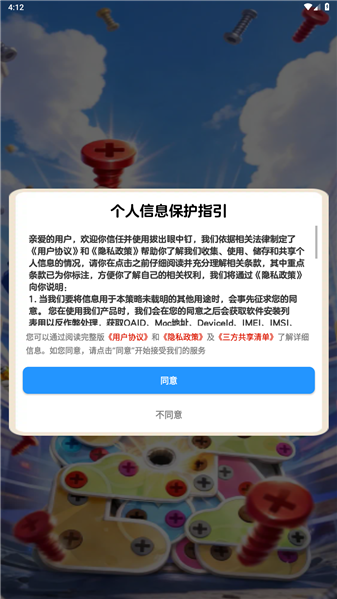 拔出眼中钉截图1
