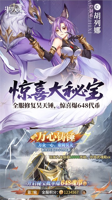 斗罗大陆武魂觉醒1
