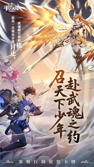 斗罗大陆武魂觉醒4